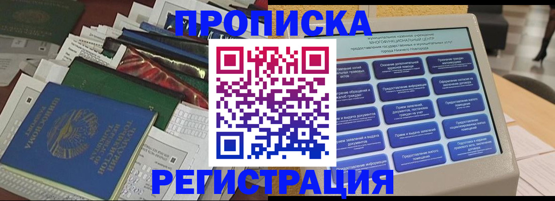 миграционный учет в Инзе